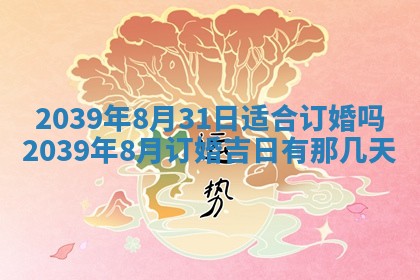 今日农历2025年五月廿六黄历新店开张适合吗,开业吉日