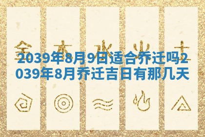 今日农历2025年五月廿六黄历新店开张适合吗,开业吉日