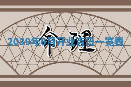 2026年01月10日今日打麻将财神方位,黄历财神方位查询
