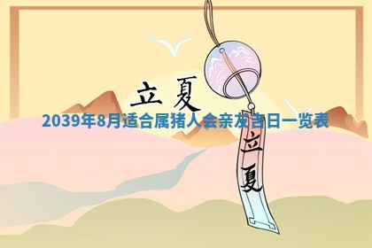 2026年3月份适合装修的黄道吉日