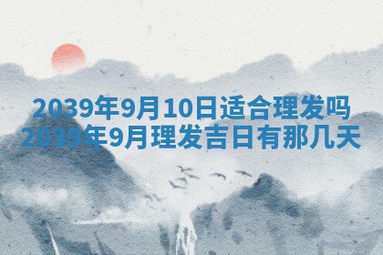 今日农历2025年五月廿六黄历新店开张适合吗,开业吉日