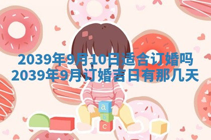 2026年公历3月开业的最佳日期