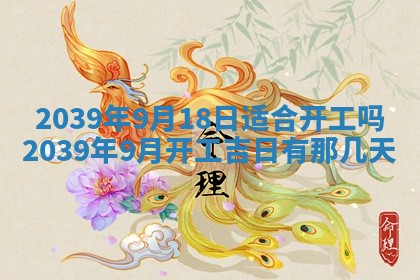 2026年3月份移徙良辰,搬家的好日子