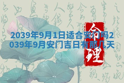今日农历2025年五月廿六黄历新店开张适合吗,开业吉日