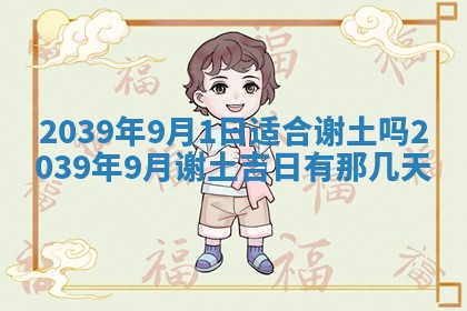 2026年3月份移徙良辰,搬家的好日子