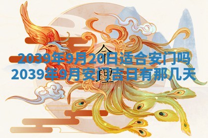 2026年公历3月开业的最佳日期