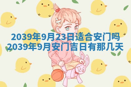 2026年公历3月开业的最佳日期