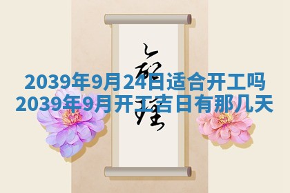 2026年3月份移徙良辰,搬家的好日子