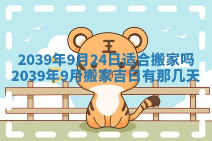 2026年3月份适合装修的黄道吉日
