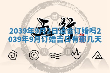 2026年3月份移徙良辰,搬家的好日子
