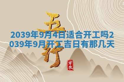 今日农历2025年五月廿六黄历新店开张适合吗,开业吉日