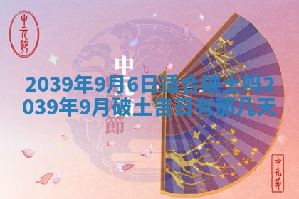 今日农历2025年五月廿六黄历新店开张适合吗,开业吉日