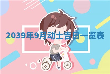 2026年01月09日各时辰财神方向,每日财神方位查询