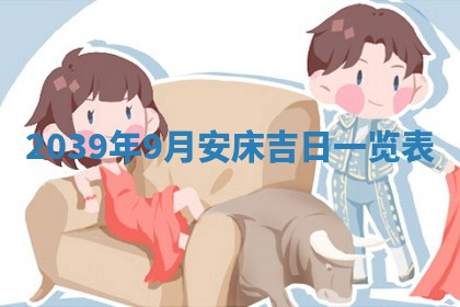 2026年3月室内装修良辰丨哪些日子适合装修