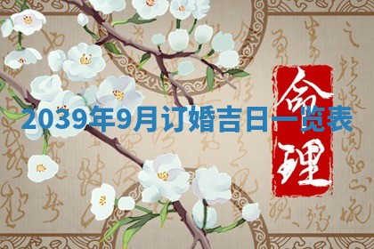 2026年01月09日各时辰财神方向,每日财神方位查询