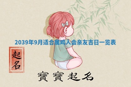 2026年3月份移徙良辰,搬家的好日子