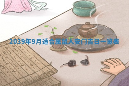 2026年01月11日打麻将财神朝向专业分析