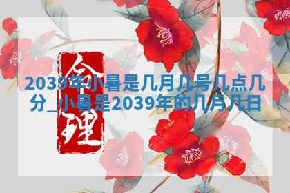 姚姓2026年02月08日出生女宝宝的五行取名详解