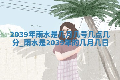 姚姓2026年02月08日出生女宝宝的五行取名详解