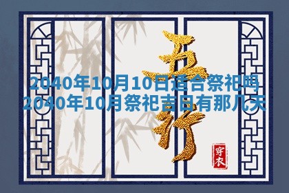 2026年公历3月适合订婚的日子