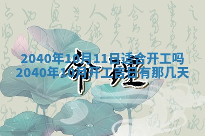 2026年公历3月适合订婚的日子