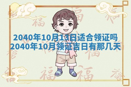 2026年公历3月适合订婚的日子