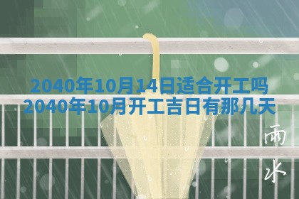 2026年公历3月适合订婚的日子