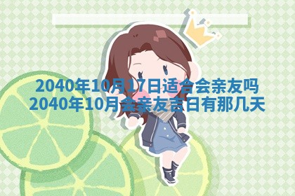 2026年公历3月适合订婚的日子