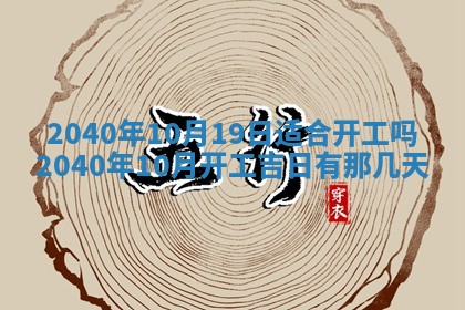 今天黄历2025年6月16日门户安装推荐指南,安门吉日查询