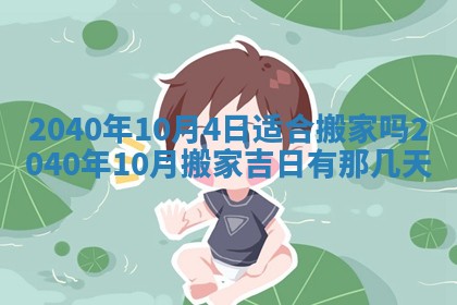 2026年公历3月适合订婚的日子