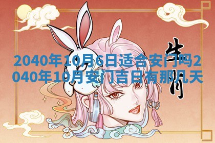 2026年公历3月适合订婚的日子