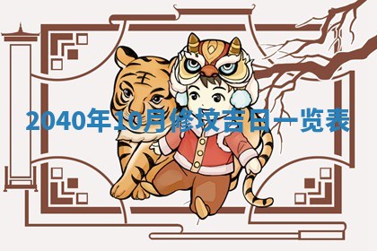 今天黄历2025年6月16日门户安装推荐指南,安门吉日查询