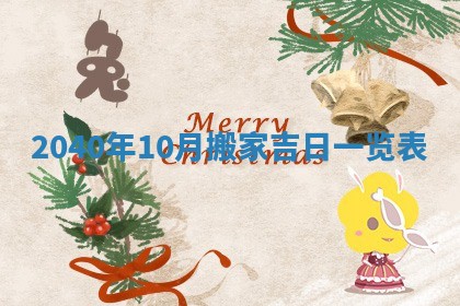 今日农历2025年五月廿六黄历新店开张适合吗,开业吉日