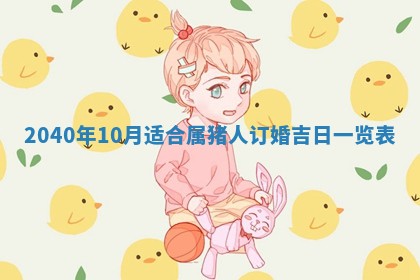 今天黄历2025年6月16日门户安装推荐指南,安门吉日查询