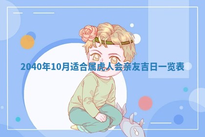 2026年02月08日许姓女宝宝起名必读：八字喜忌用字详解