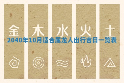 2026年公历3月适合订婚的日子