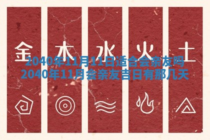 今天黄历2025年6月16日门户安装推荐指南,安门吉日查询