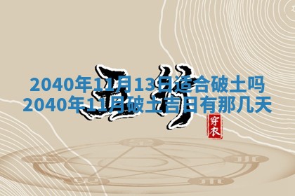 2026年01月17日打麻将财神吉位,黄历财神方位查询