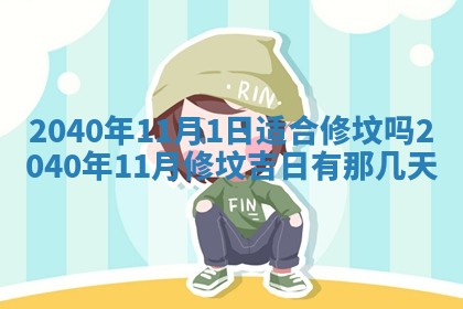 2026年公历3月适合订婚的日子