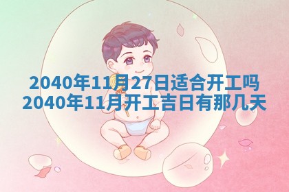 2026年公历3月适合订婚的日子