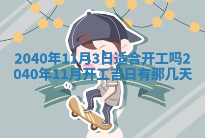 2026年02月07日出生锺姓男宝宝如何取名？好听有寓意的名字精选