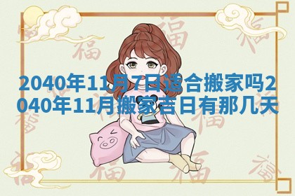 2026年公历3月适合订婚的日子