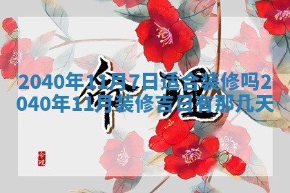 2026年01月11日打麻将财神朝向专业分析