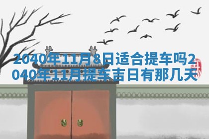 01月18日打麻将财神吉位查询