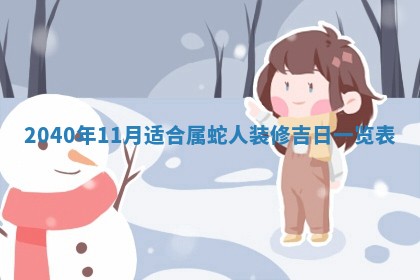 2026年02月18日杜姓女宝宝起名必读：八字喜忌用字详解