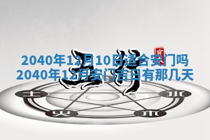 2026年公历3月适合订婚的日子