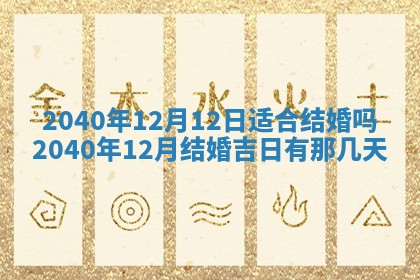 今天黄历2025年6月16日门户安装推荐指南,安门吉日查询