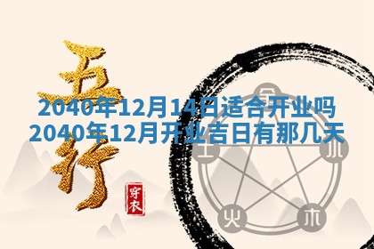 2026年01月17日打麻将财神吉位,黄历财神方位查询