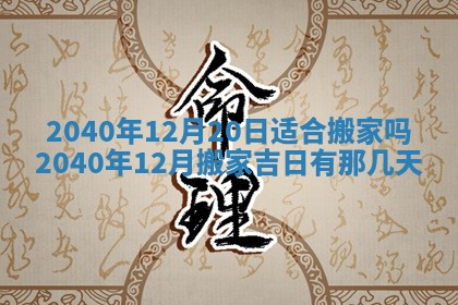 2026年01月17日打麻将财神吉位,黄历财神方位查询
