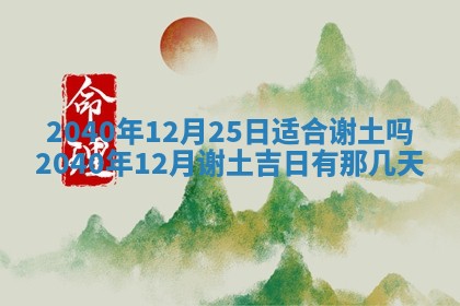 2026年01月17日打麻将财神吉位,黄历财神方位查询